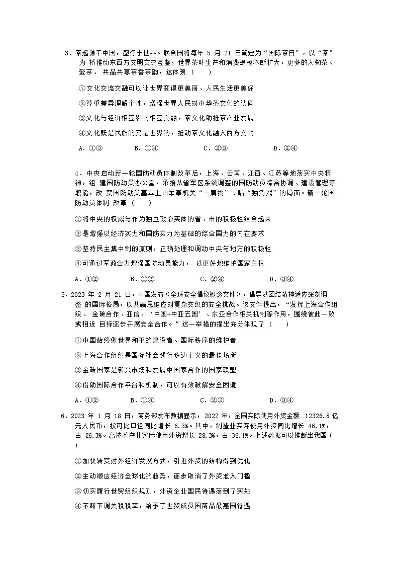 2022-2023学年重庆市外国语学校高二下学期5月月考政治试题含解析02