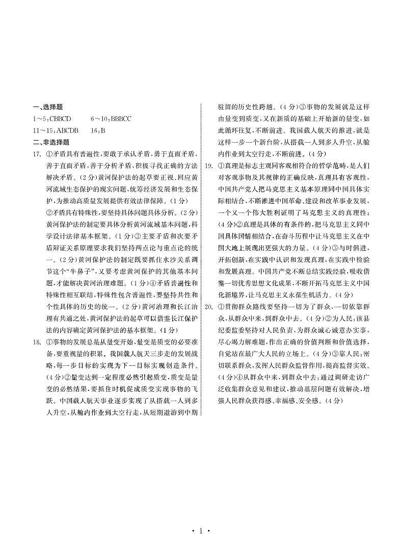 高二年级五月月考政治答案第1页