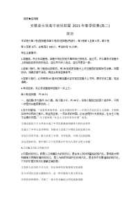 2022-2023学年安徽省示范高中培优联盟高二下学期联考政治试题含答案