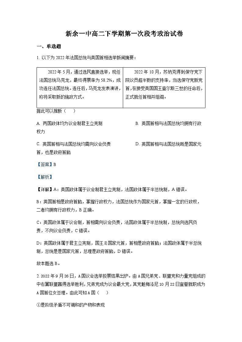 2022-2023学年江西省新余市第一中学高二下学期第一次段考政治试题含解析01