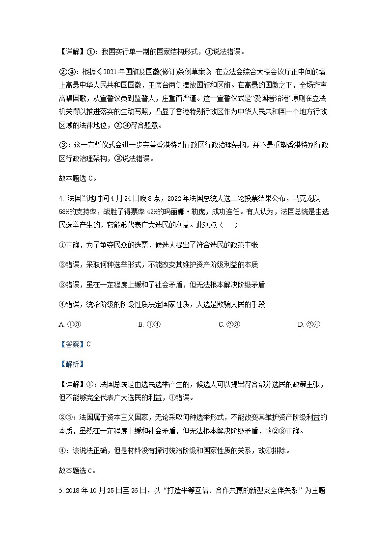 2022-2023学年江西省新余市第一中学高二下学期第一次段考政治试题含解析03