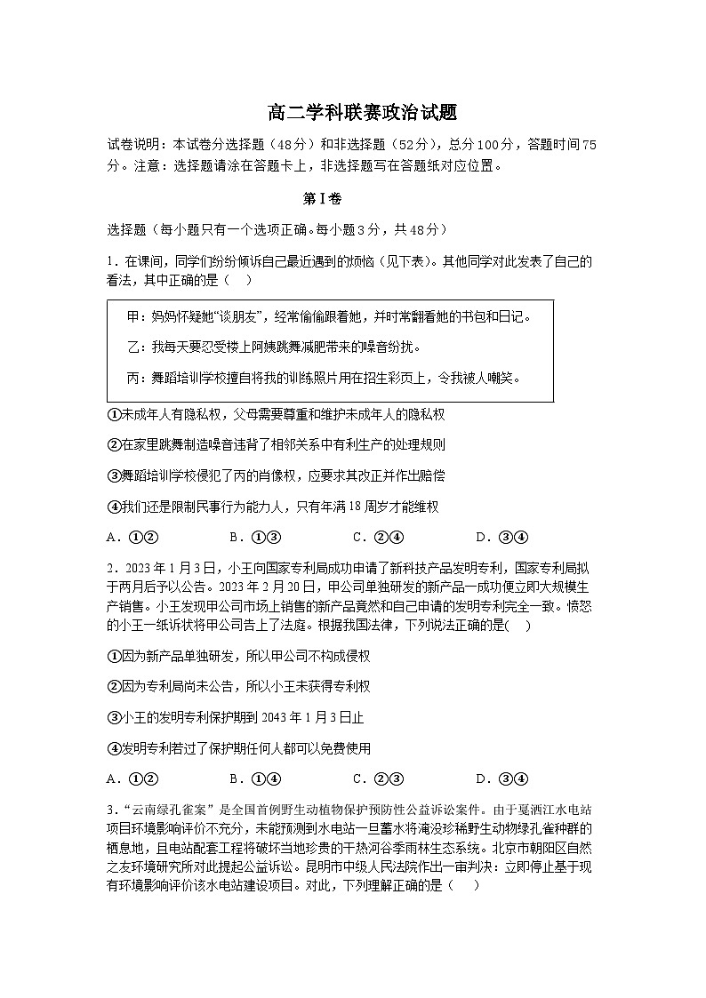 2022-2023学年吉林省洮南市第一中学高二下学期学科联赛政治试题含答案01