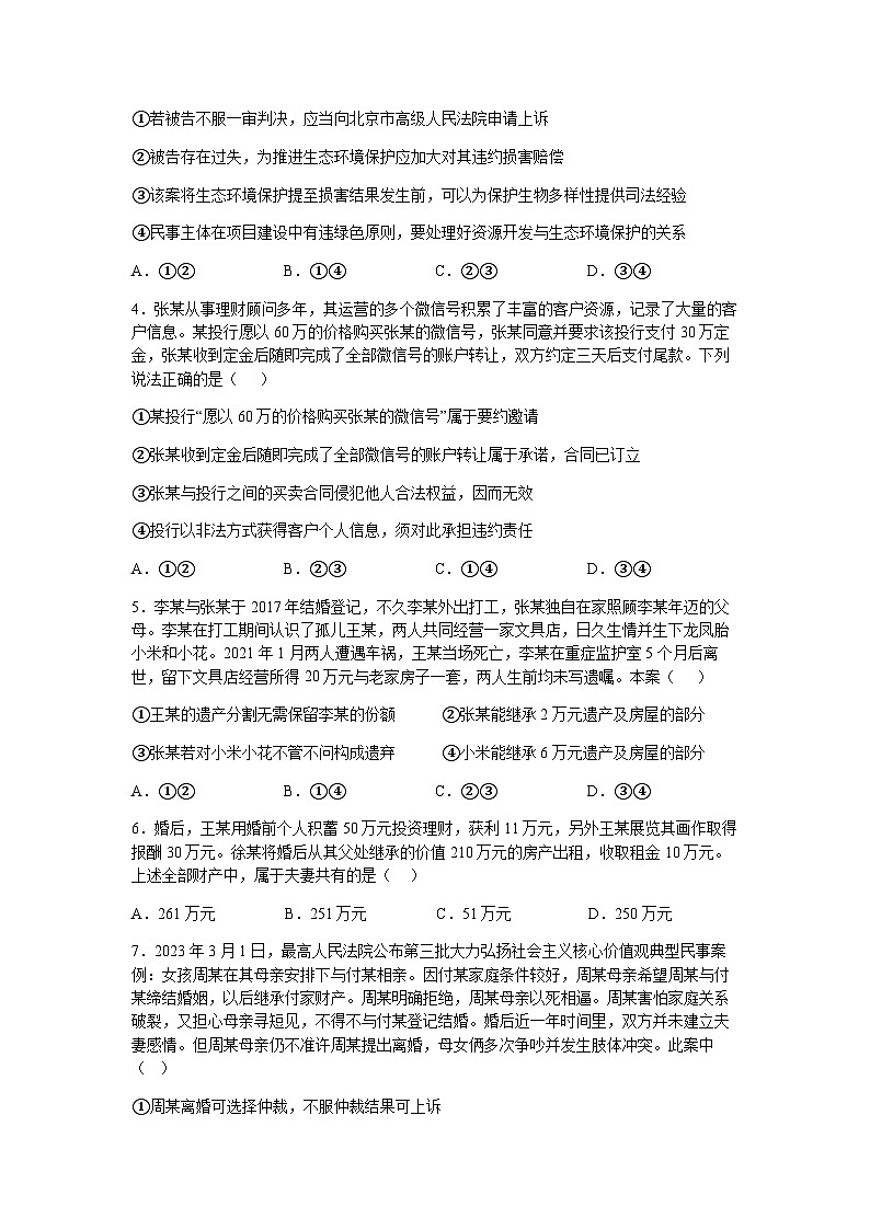 2022-2023学年吉林省洮南市第一中学高二下学期学科联赛政治试题含答案02