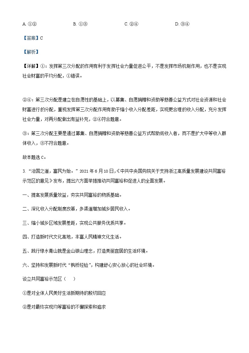 2022-2023河南省洛阳市孟津区第一高级中学高一上学期12月月考政治试题含解析02