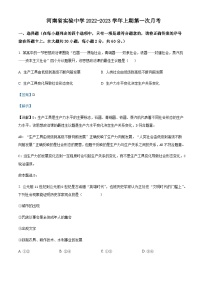 2022-2023学年河南省郑州市实验中学高一上学期第一次月考政治试题含解析