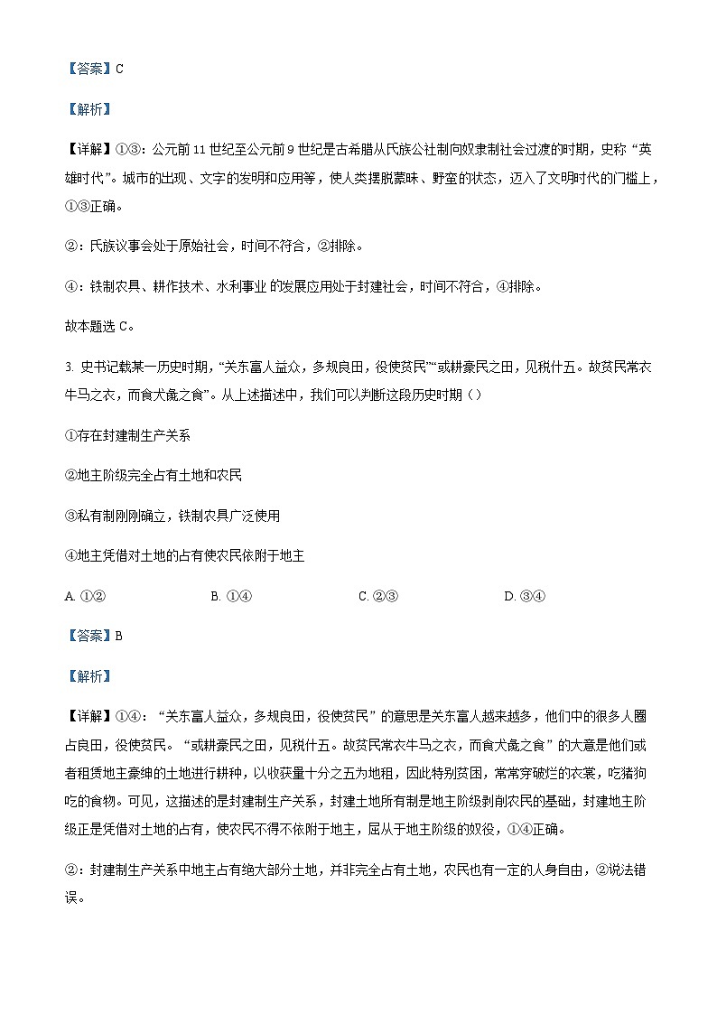 2022-2023学年河南省郑州市实验中学高一上学期第一次月考政治试题含解析02