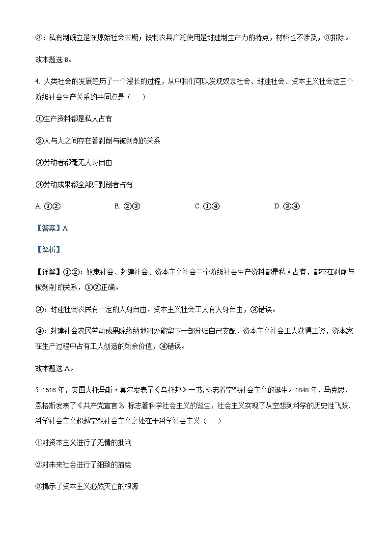 2022-2023学年河南省郑州市实验中学高一上学期第一次月考政治试题含解析03