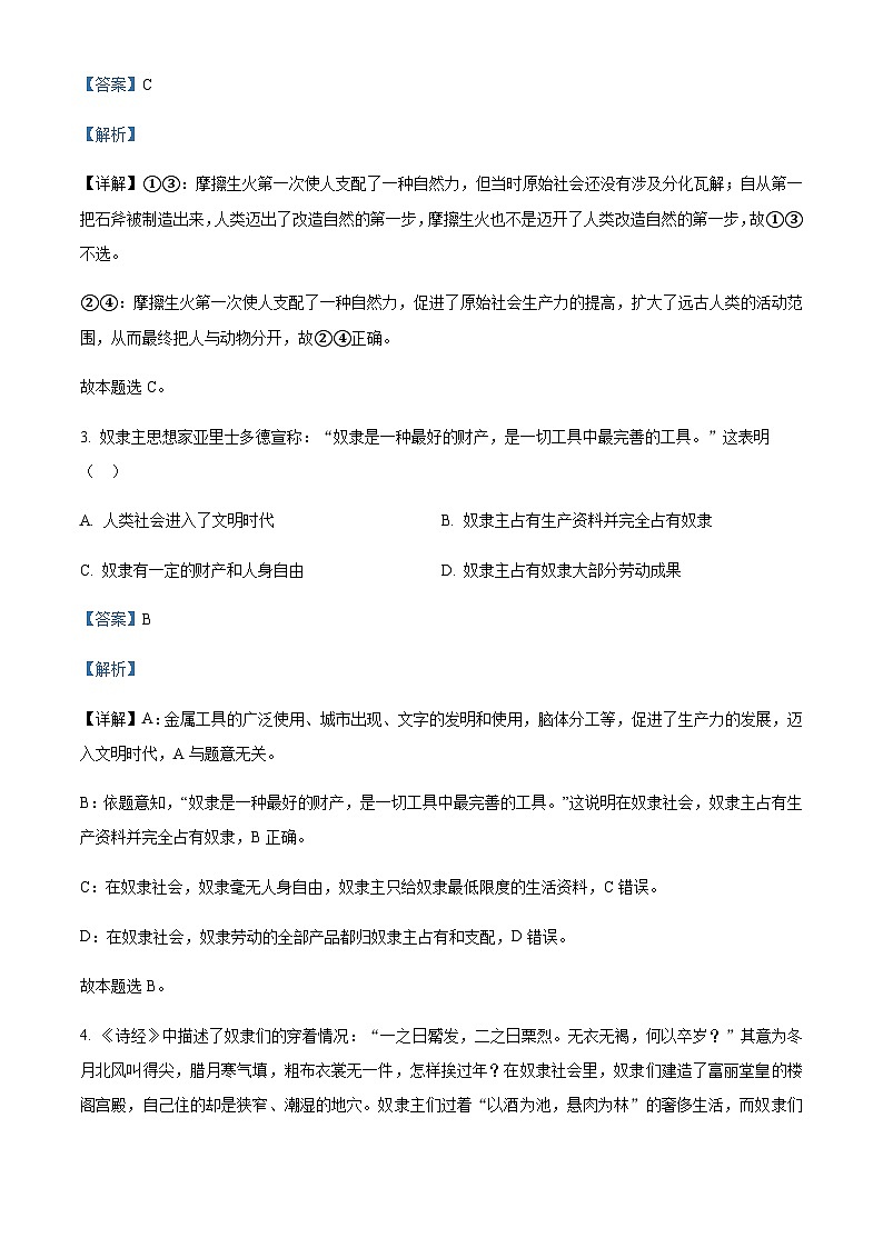 2022-2023学年河南省周口市太康县第一高级中学高一上学期10月月考试题政治含解析02