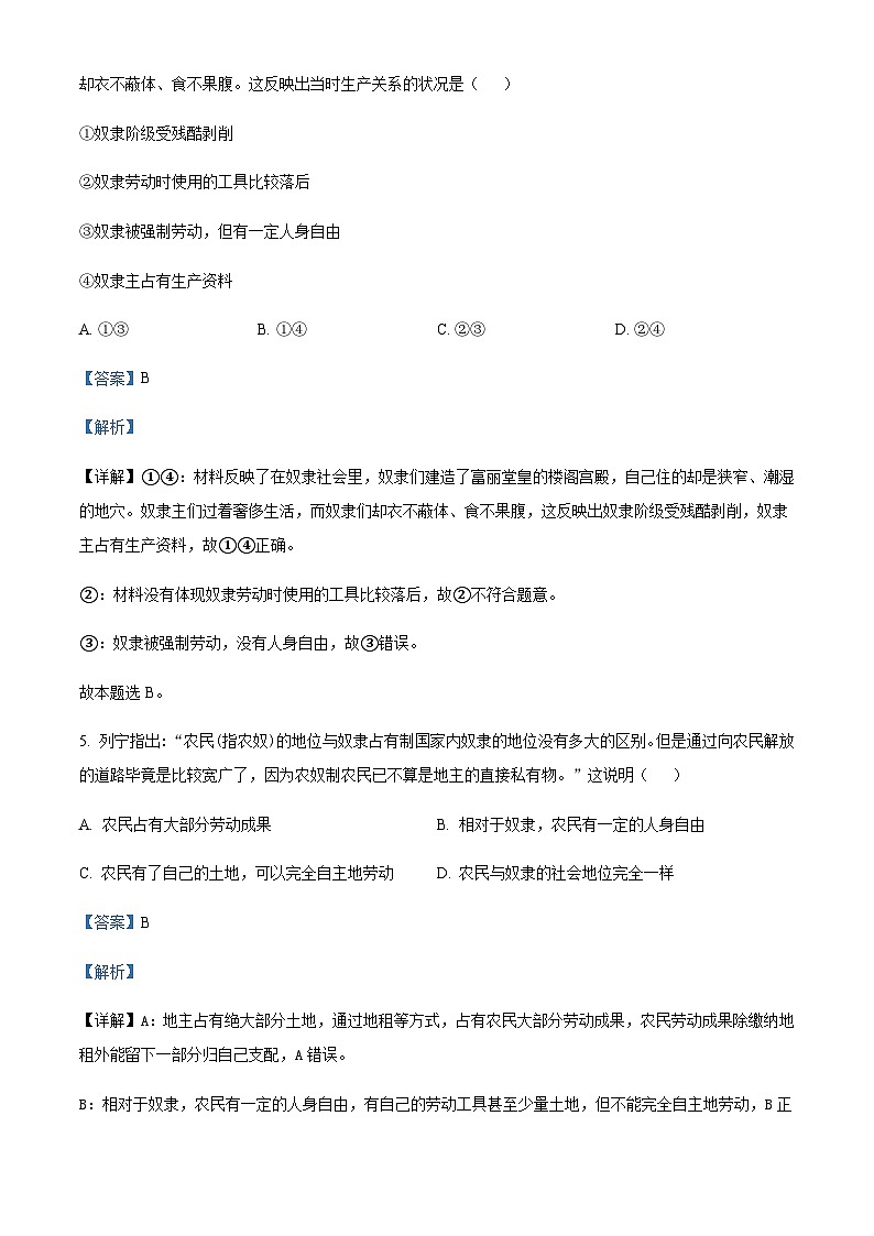 2022-2023学年河南省周口市太康县第一高级中学高一上学期10月月考试题政治含解析03