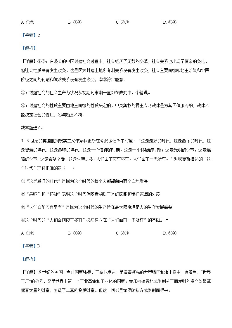 内蒙古呼和浩特市第二中学2022-2023学年高一上学期第一次月考政治试题含解析02
