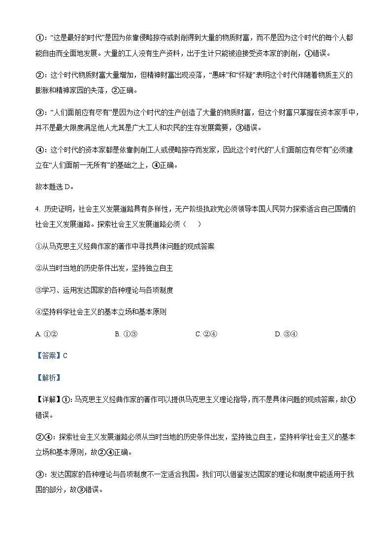 内蒙古呼和浩特市第二中学2022-2023学年高一上学期第一次月考政治试题含解析03