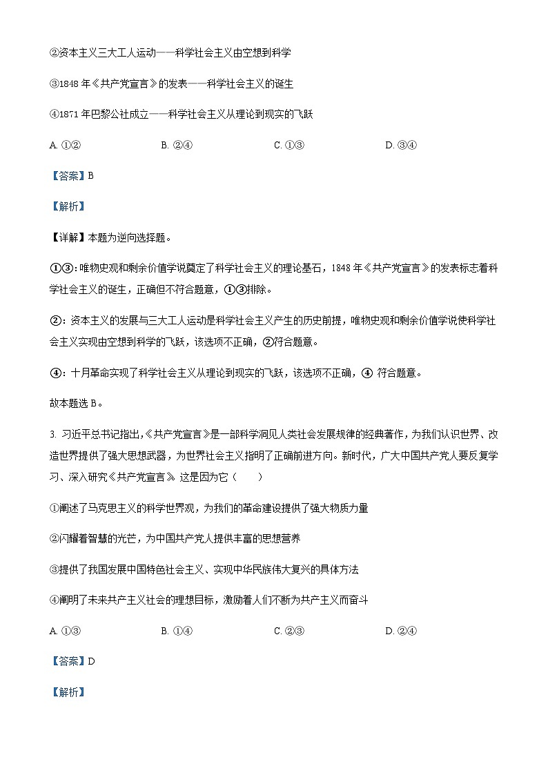 河南省郑州市外国语学校2022-2023学年高一上学期期中考试政治含解析第2页
