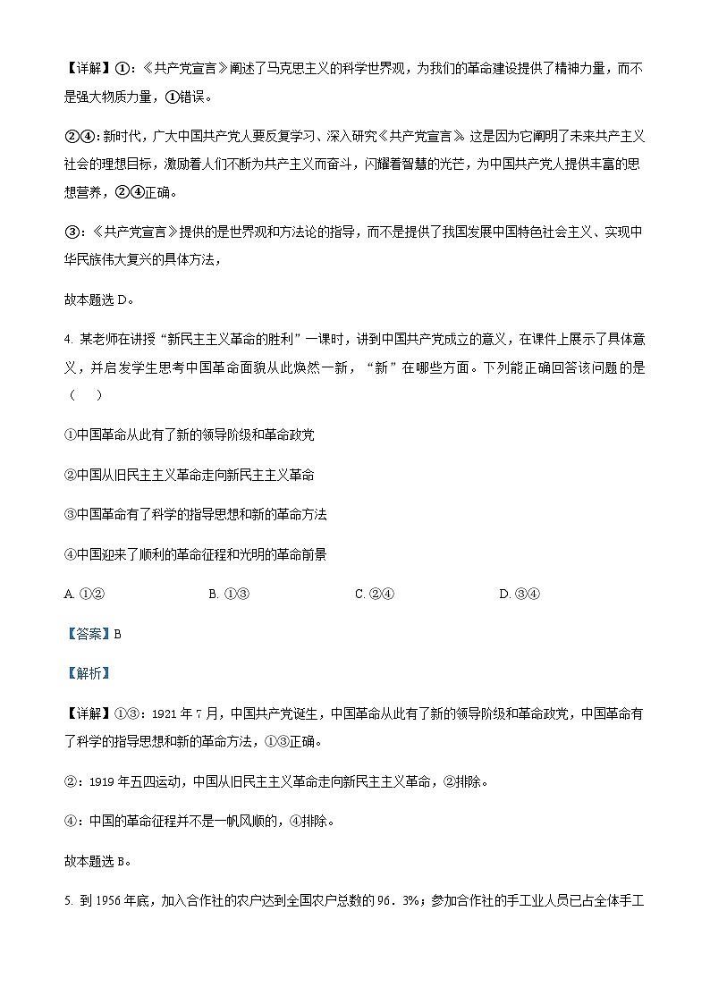 河南省郑州市外国语学校2022-2023学年高一上学期期中考试政治含解析第3页