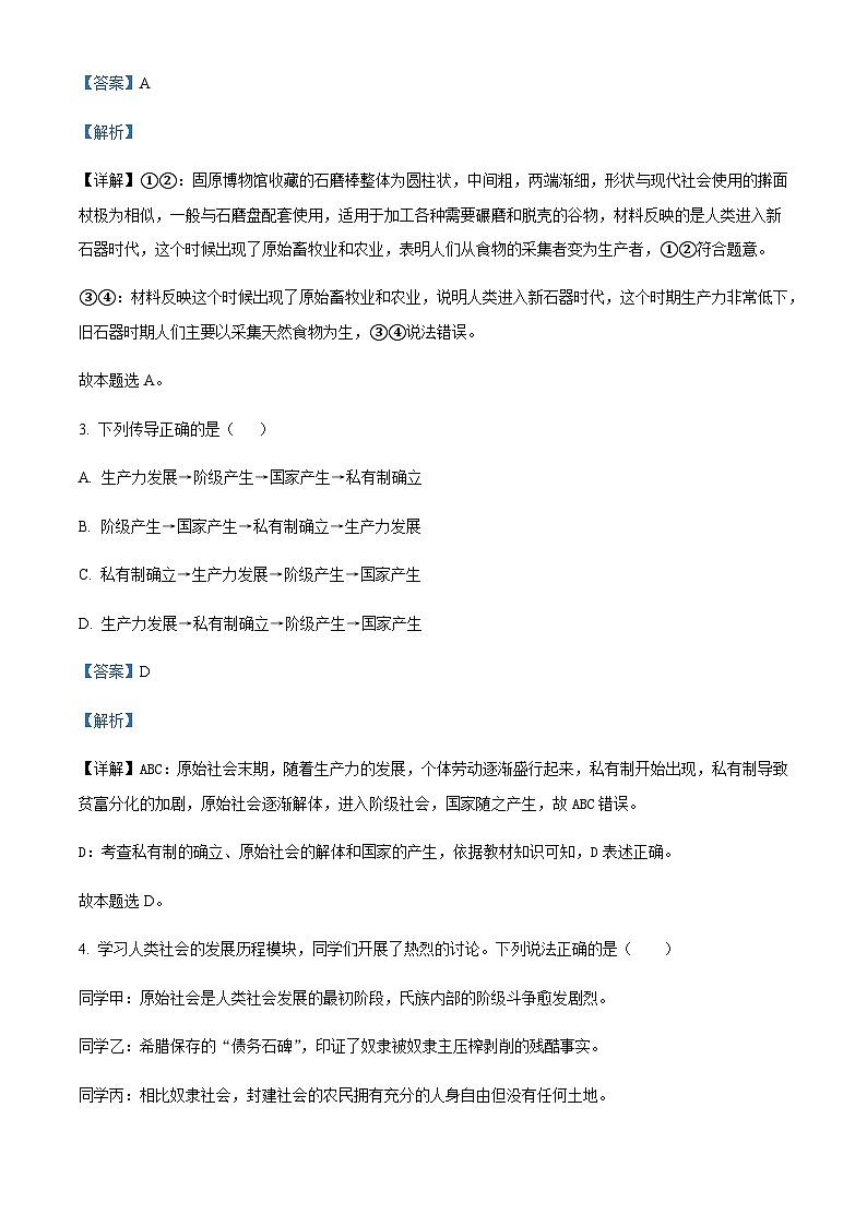 宁夏银川市第二中学2022-2023学年高一上学期期中考试政治试题含解析第2页