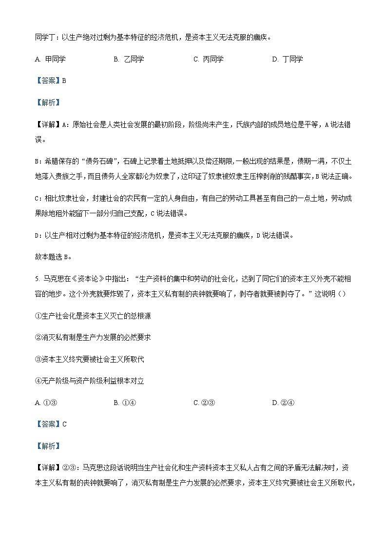宁夏银川市第二中学2022-2023学年高一上学期期中考试政治试题含解析第3页