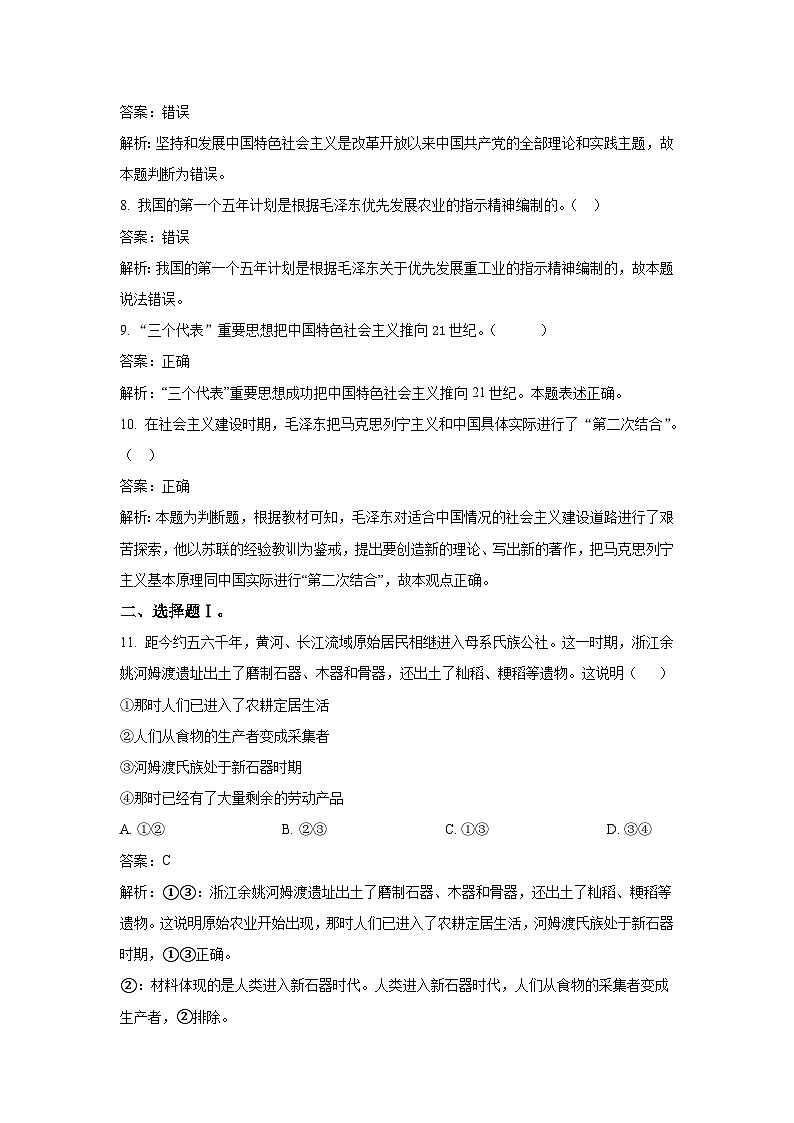 浙江省浙北（湖州中学、嘉兴一中）2022-2023学年高一上学期期中联考政治试卷含答案02