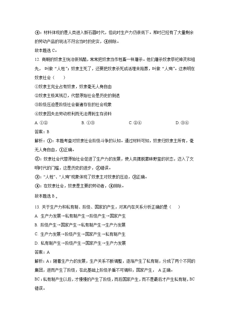 浙江省浙北（湖州中学、嘉兴一中）2022-2023学年高一上学期期中联考政治试卷含答案03