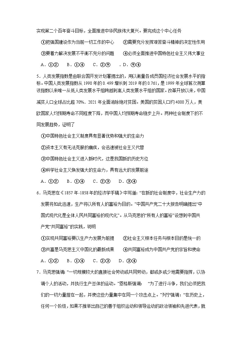 2022-2023学年安徽省安庆市高一上学期期末政治试题含答案第2页