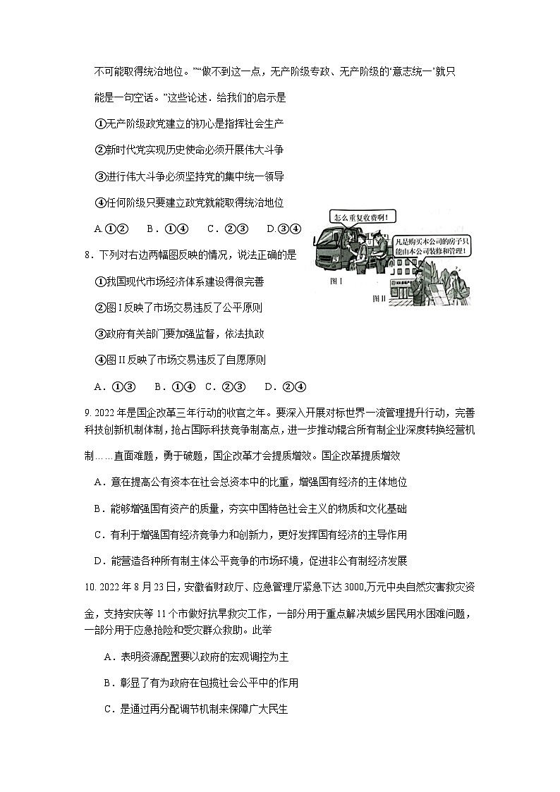 2022-2023学年安徽省安庆市高一上学期期末政治试题含答案第3页