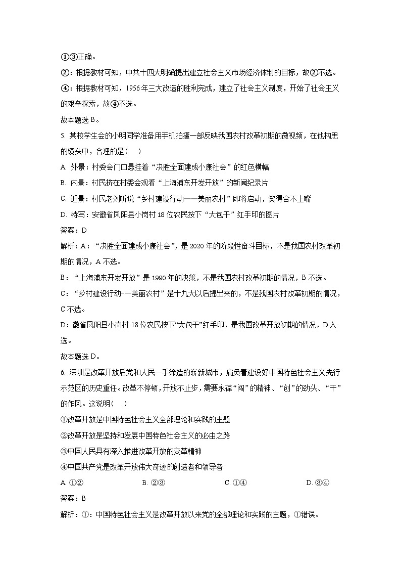 2022-2023学年安徽省芜湖市第一中学高一上学期期末教学质量统测政治试卷含答案03