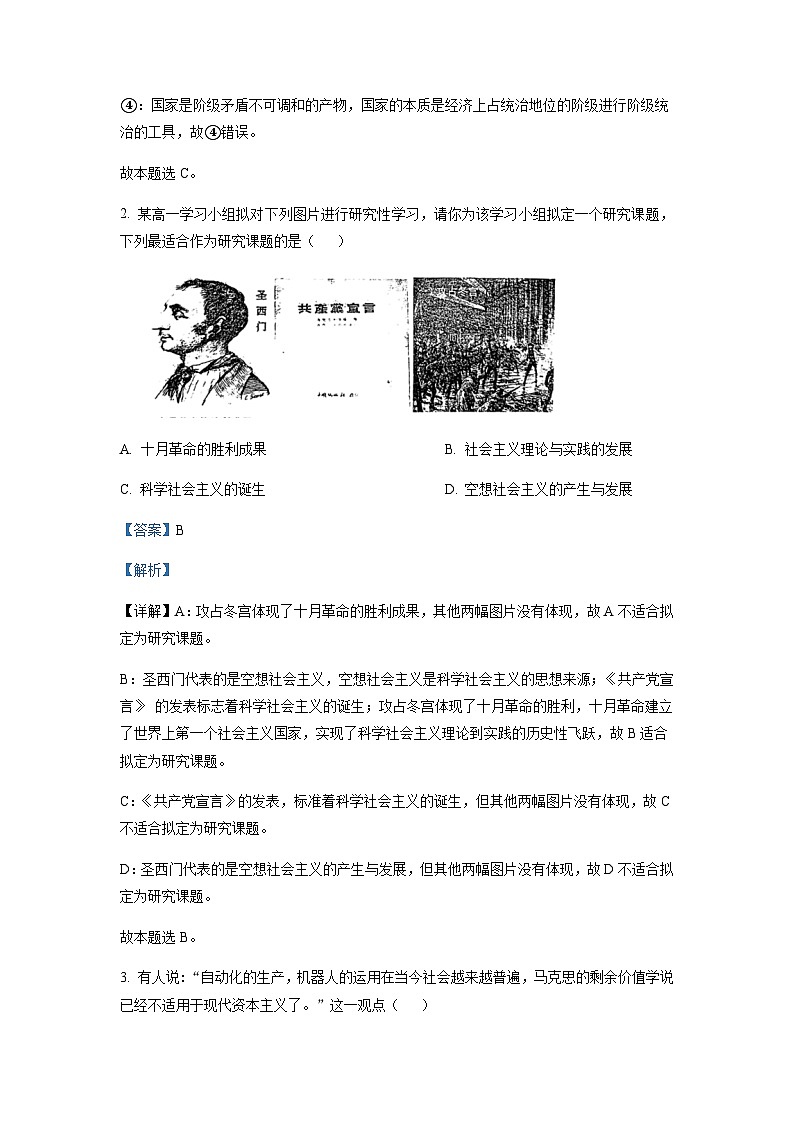 2022-2023学年广东省深圳市罗湖区深圳中学高一上学期期末考试政治Word版解析第2页
