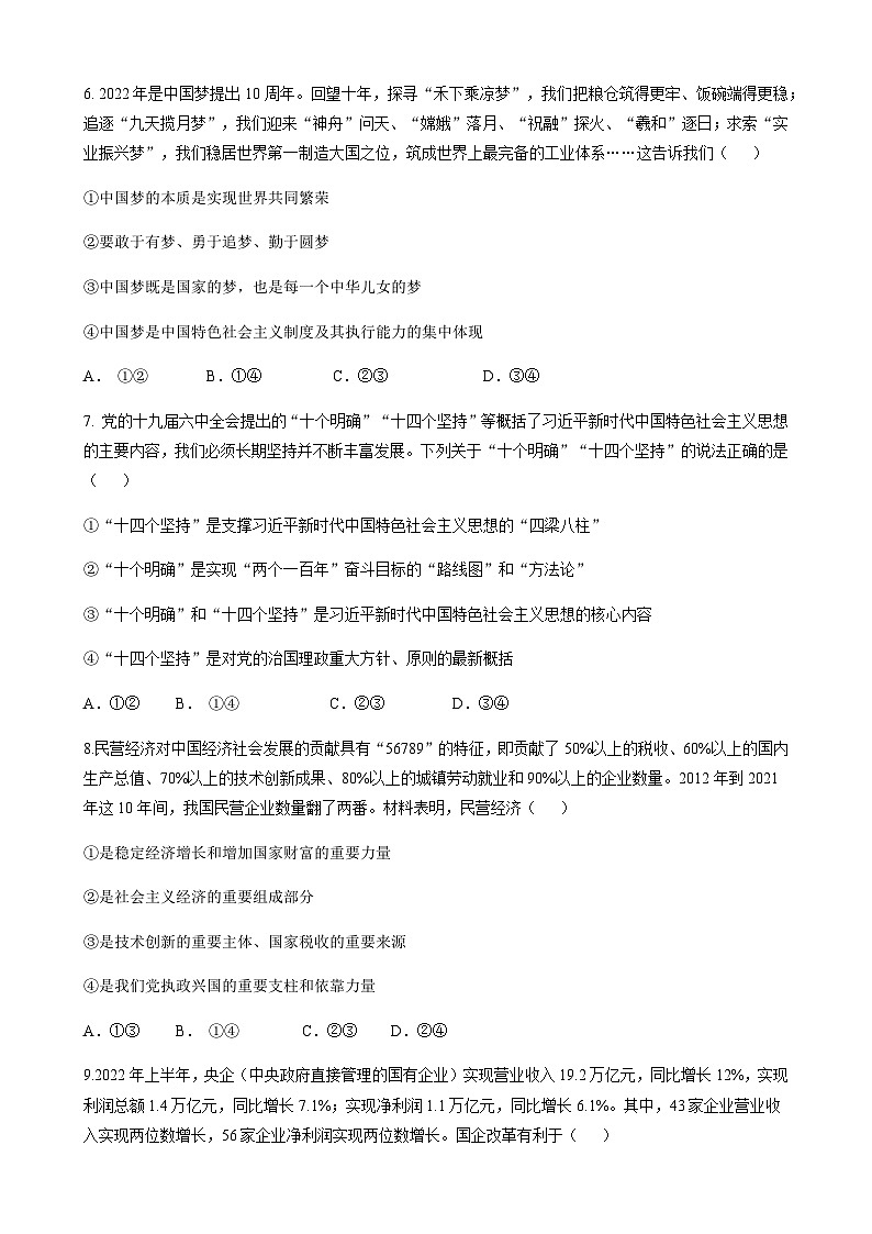 2022-2023学年河北省邢台市高一上学期期末考试政治试题含答案第3页