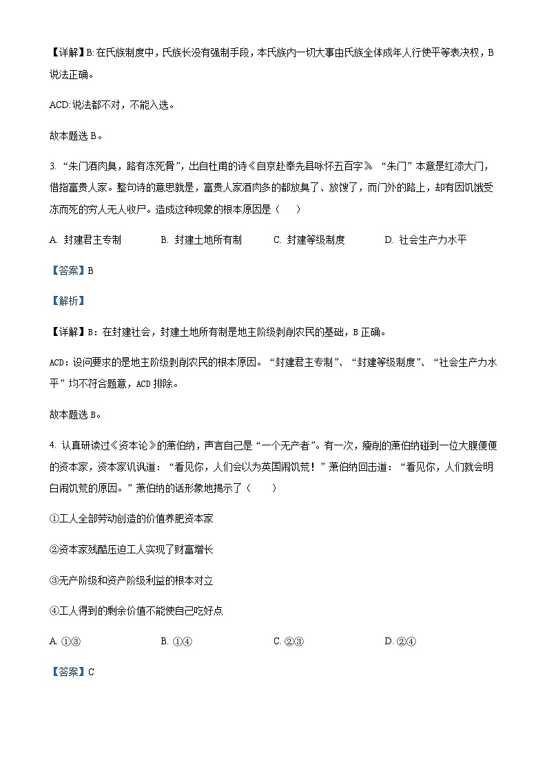 2022-2023学年黑龙江省哈尔滨市第六中学校高一上学期期末适应性训练政治Word版解析第2页