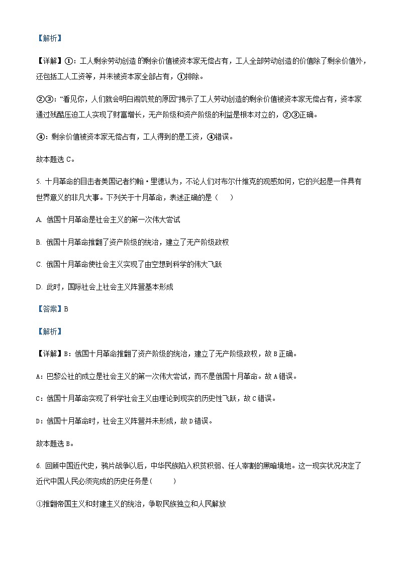 2022-2023学年黑龙江省哈尔滨市第六中学校高一上学期期末适应性训练政治Word版解析第3页