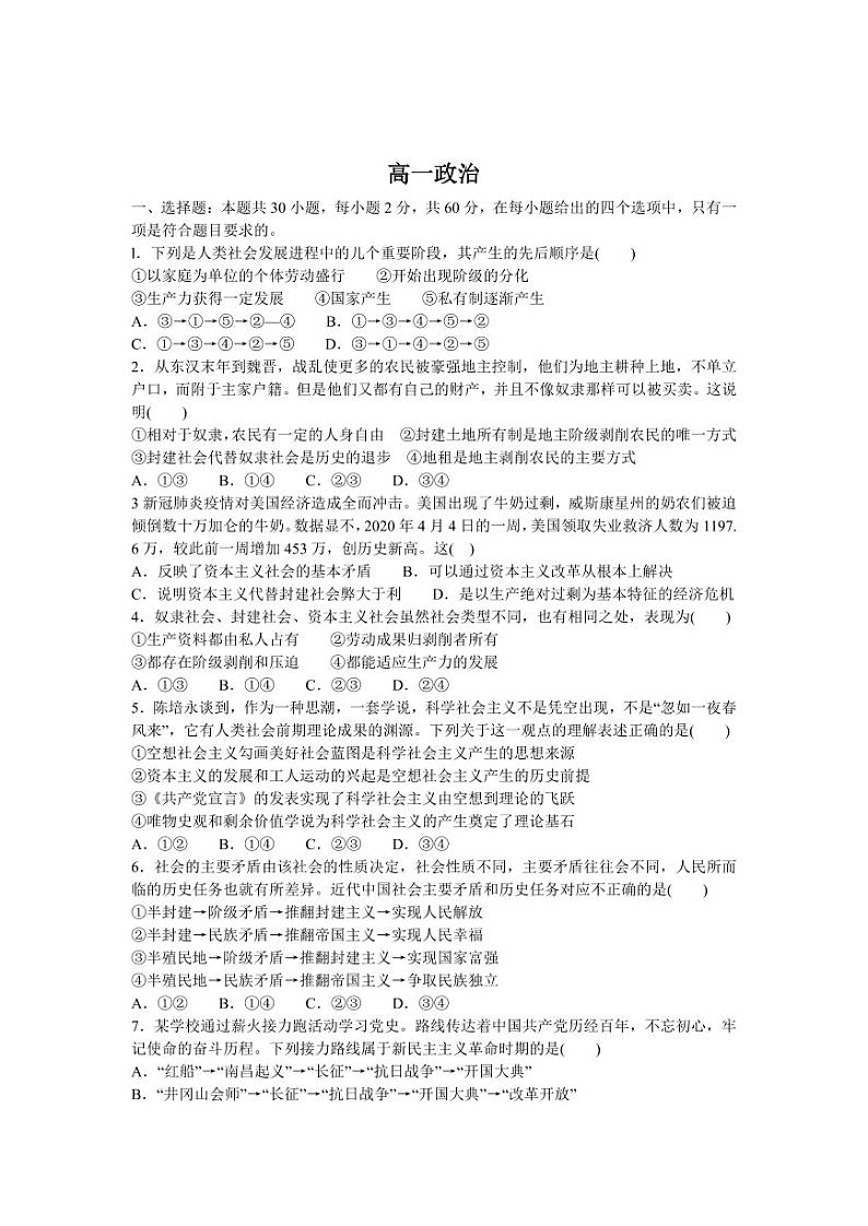2022-2023学年吉林省辽源市等2地高中友好学校高一上学期期末联考政治试卷PDF版含答案第1页