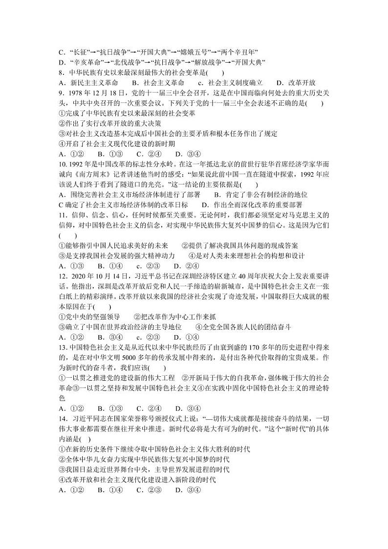 2022-2023学年吉林省辽源市等2地高中友好学校高一上学期期末联考政治试卷PDF版含答案第2页