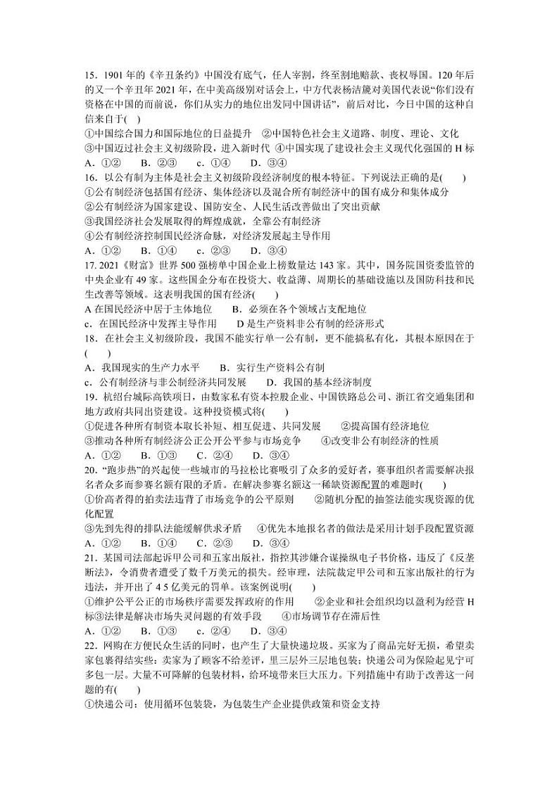 2022-2023学年吉林省辽源市等2地高中友好学校高一上学期期末联考政治试卷PDF版含答案第3页