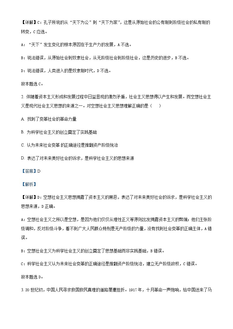 2022-2023学年吉林省延边州高一上学期期末政治试题含解析02