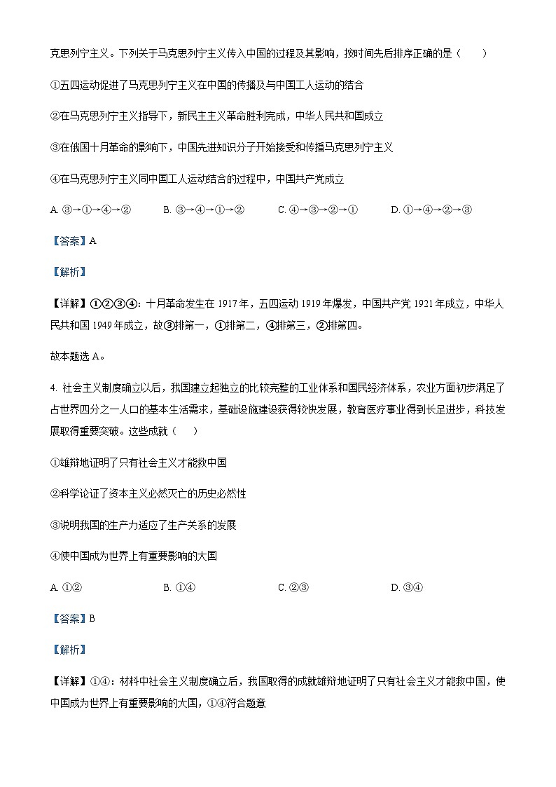 2022-2023学年吉林省延边州高一上学期期末政治试题含解析03
