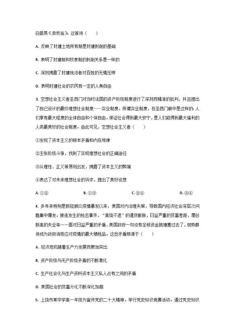 2022-2023学年江西省上饶市高一上学期期末教学质量测试政治试卷含答案第2页