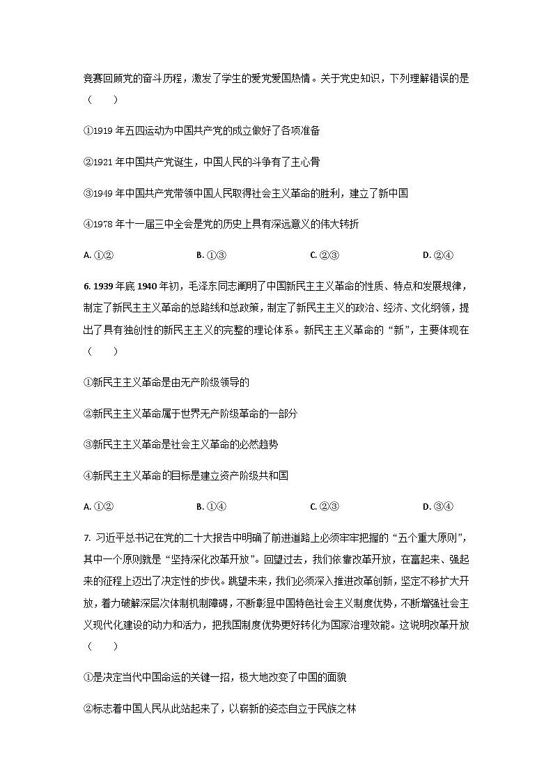 2022-2023学年江西省上饶市高一上学期期末教学质量测试政治试卷含答案第3页