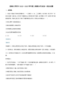 2022-2023学年重庆市西南大学附属中学高一上学期期末政治试题含解析
