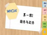 1.1《國家是什么》課件PPT+練習(xí)課件PPT