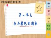 1.2《國(guó)家的政權(quán)組織形式》課件PPT+練習(xí)課件PPT