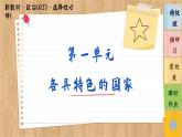 2.1《主权统一与政权分层》课件PPT+练习课件PPT