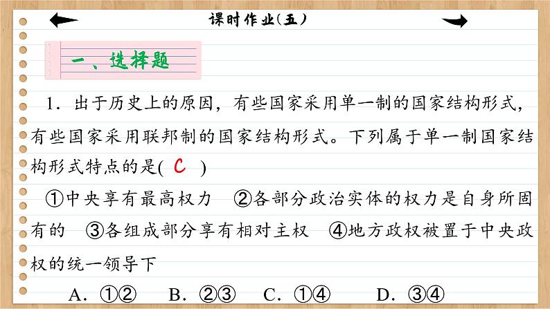 2.2《单一制和复合制》课件PPT+练习课件PPT02