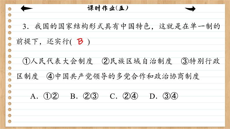 2.2《单一制和复合制》课件PPT+练习课件PPT06