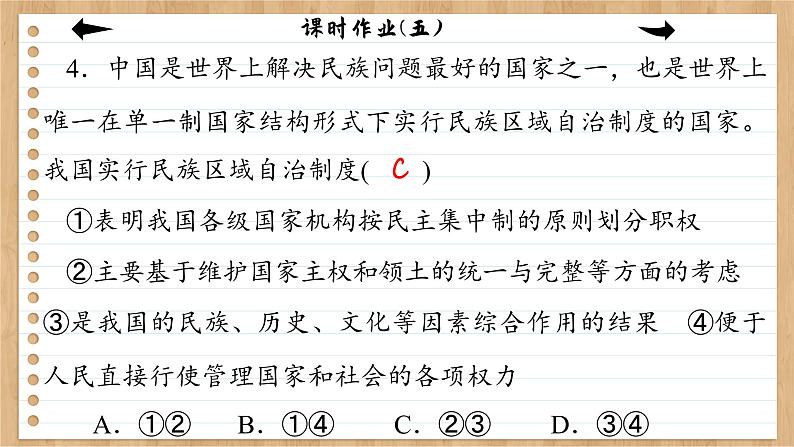 2.2《单一制和复合制》课件PPT+练习课件PPT08