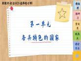 2.2《單一制和復(fù)合制》課件PPT+練習(xí)課件PPT