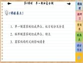 2.2《單一制和復(fù)合制》課件PPT+練習(xí)課件PPT