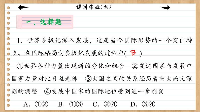 课时作业（六）第2页