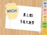 3.1《世界多極化的發(fā)展》課件PPT+練習(xí)課件PPT