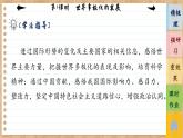 3.1《世界多极化的发展》课件PPT+练习课件PPT