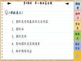 3.2《國際關(guān)系》課件PPT+練習(xí)課件PPT