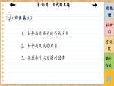 4.1《時(shí)代的主題》課件PPT+練習(xí)課件PPT