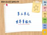 4.2《挑戰(zhàn)與應(yīng)對(duì)》課件PPT+練習(xí)課件PPT